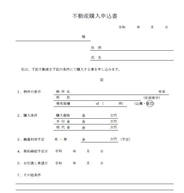 注文住宅のための土地購入の進め方 Leaf Arc