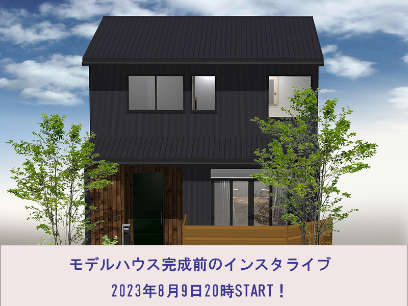 大阪狭山市で高断熱住宅ならリーフアーキテクチャ