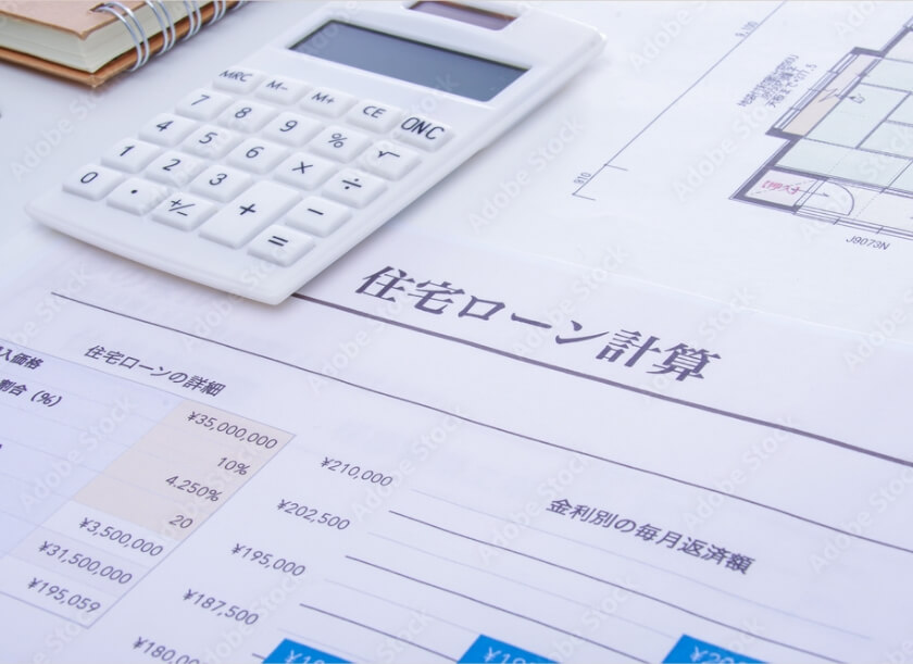 建築費用以外も含めた資金計画