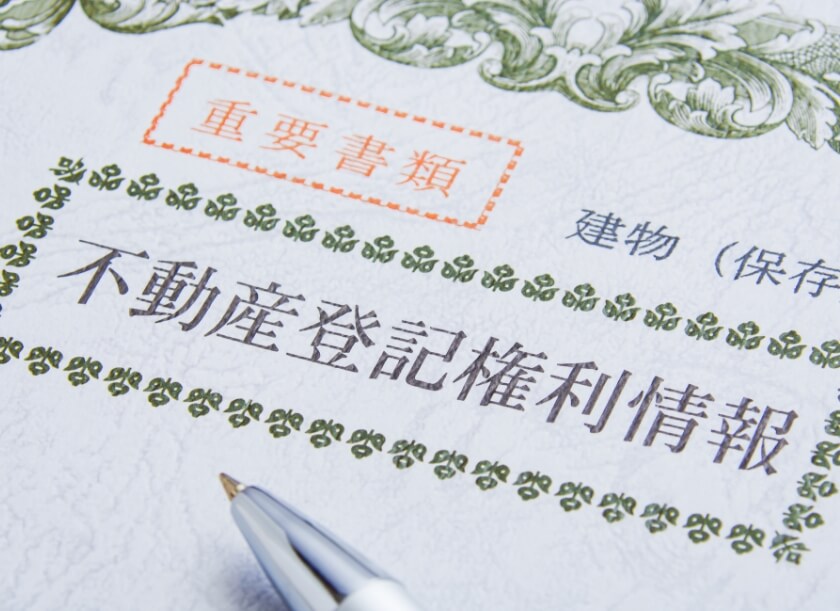 二世帯住宅の名義について