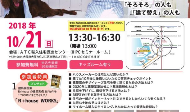 10月21日（日）開催　「第13回　後悔しないための賢い家づくり勉強会」