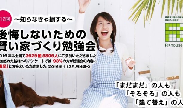 9月23日(日)　「第12回　後悔しないための賢い家づくり勉強会」（夫婦参加であそびマーレチケットプレゼント！）