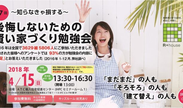 4月15日(日) 第7回家づくり勉強会を実施します！！