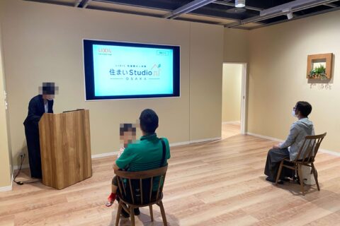 LIXIL住まいスタジオに行ってきました！