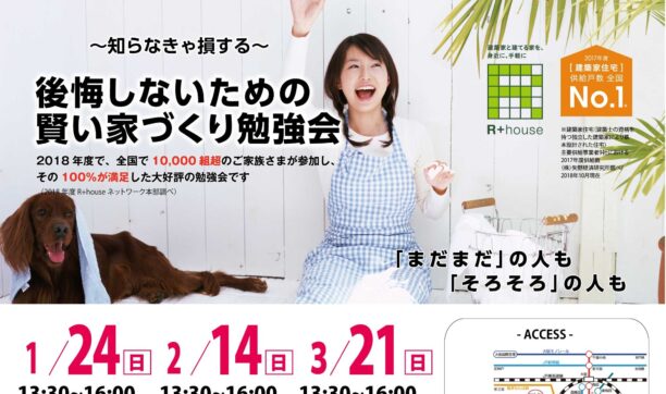 大阪南港ATCにて「家づくり勉強会」開催！