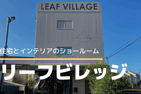 リーフビレッジの紹介動画をアップしました