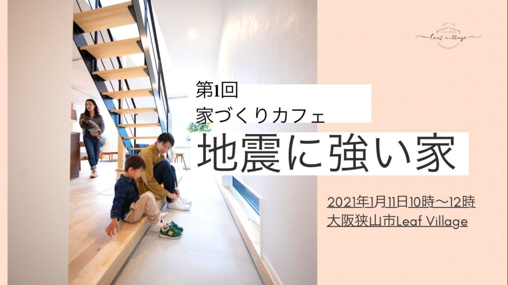 大阪狭山市の注文住宅のショールム