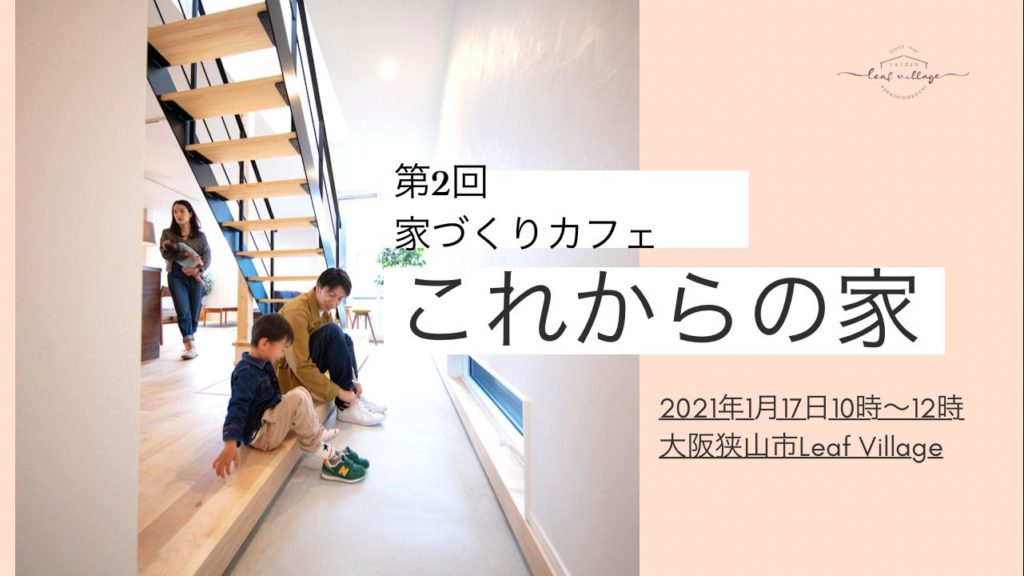 大阪狭山市の注文住宅のショールム