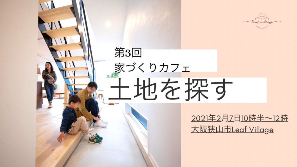 大阪狭山市の注文住宅のショールム