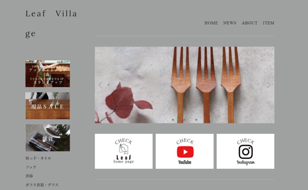 大阪で家具の通販はリーフビレッジ