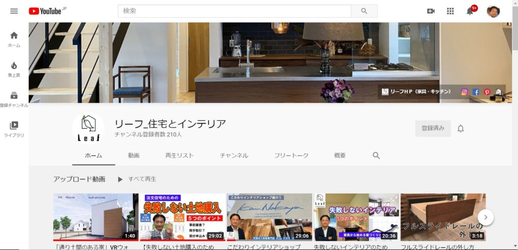 家づくりの動画ならリーフ
