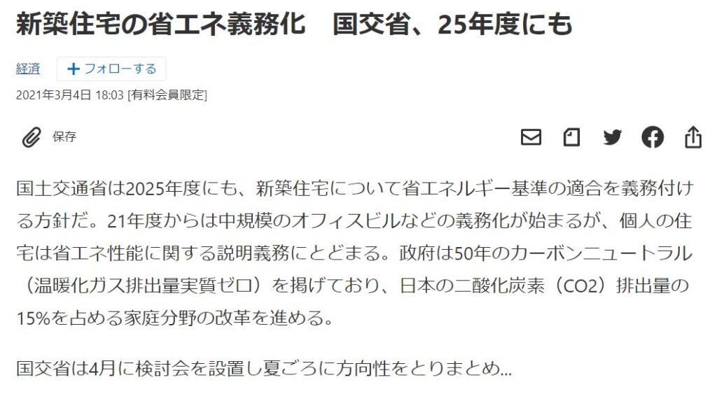 大阪で高気密高断熱住宅はリーフアーキテクチャ