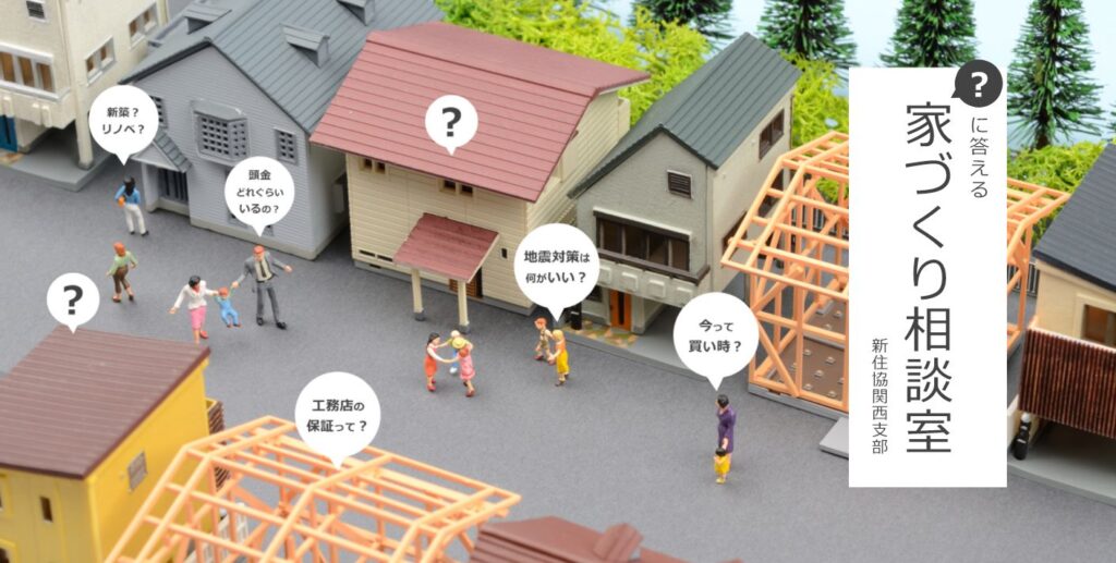 河内長野市で高性能住宅ならリーフアーキテクチャ