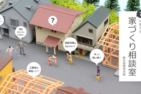 家づくり相談会Youtubeライブスタートします！