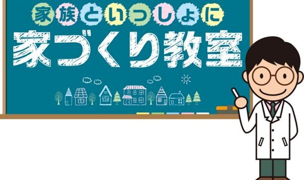 大阪南港にて開催！SW会家づくり教室　