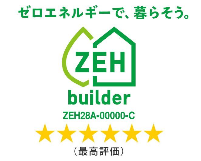 大阪で注文住宅ならZEHビルダーの最高ランク6つ星のリーフアーキテクチャへ