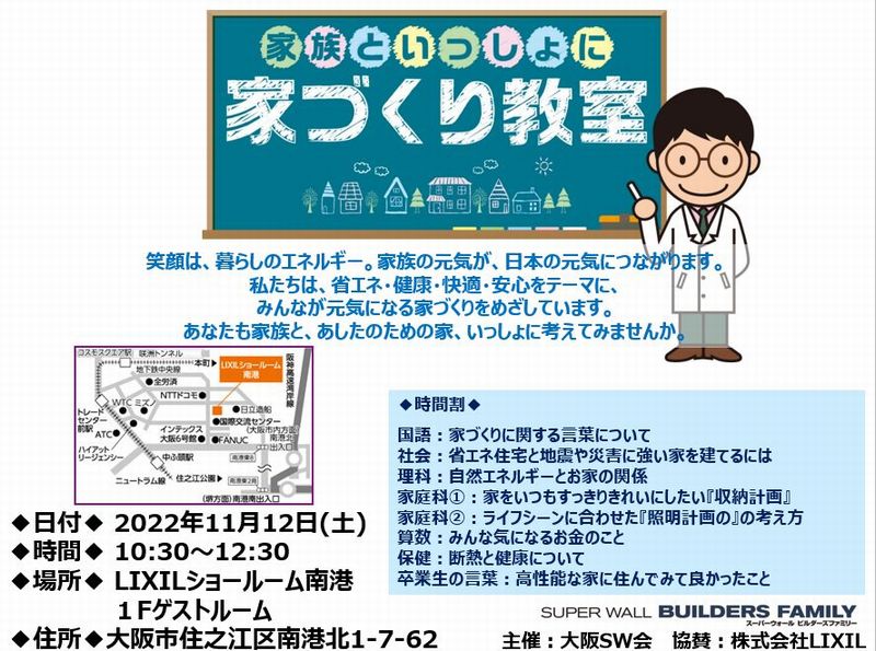 大阪で高気密高断熱住宅のリーフアーキテクチャの家づくり教室