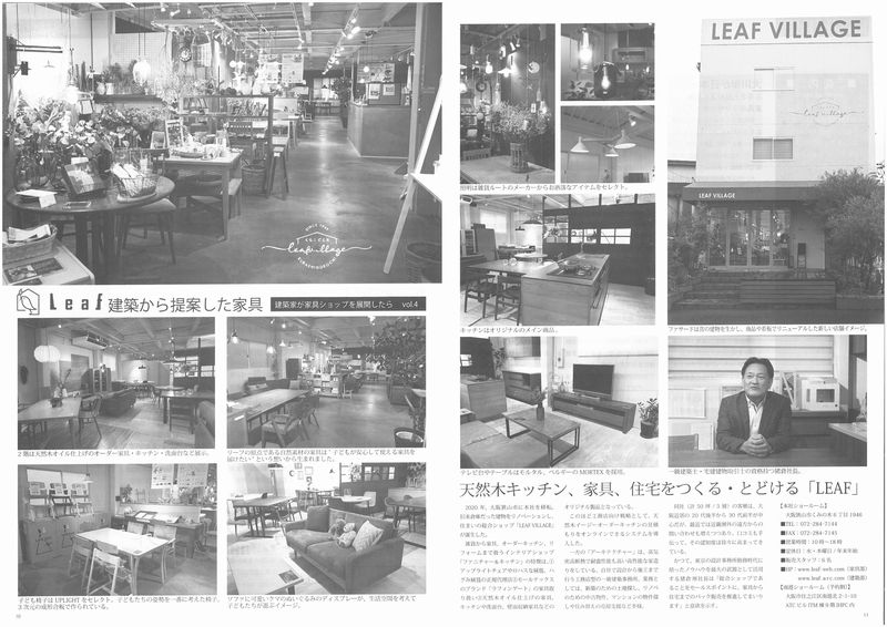 大阪狭山市、河内長野市、富田林市、和泉市、堺市でかっこいい高断熱高気密住宅はリーフアーキテクチャ