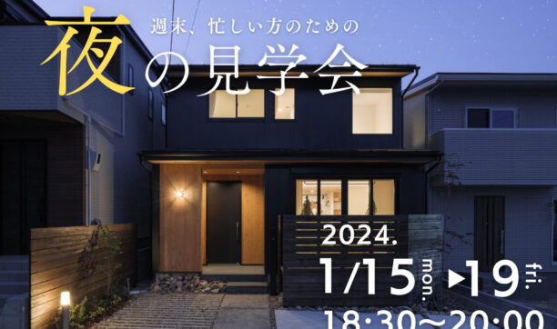 夜の見学会