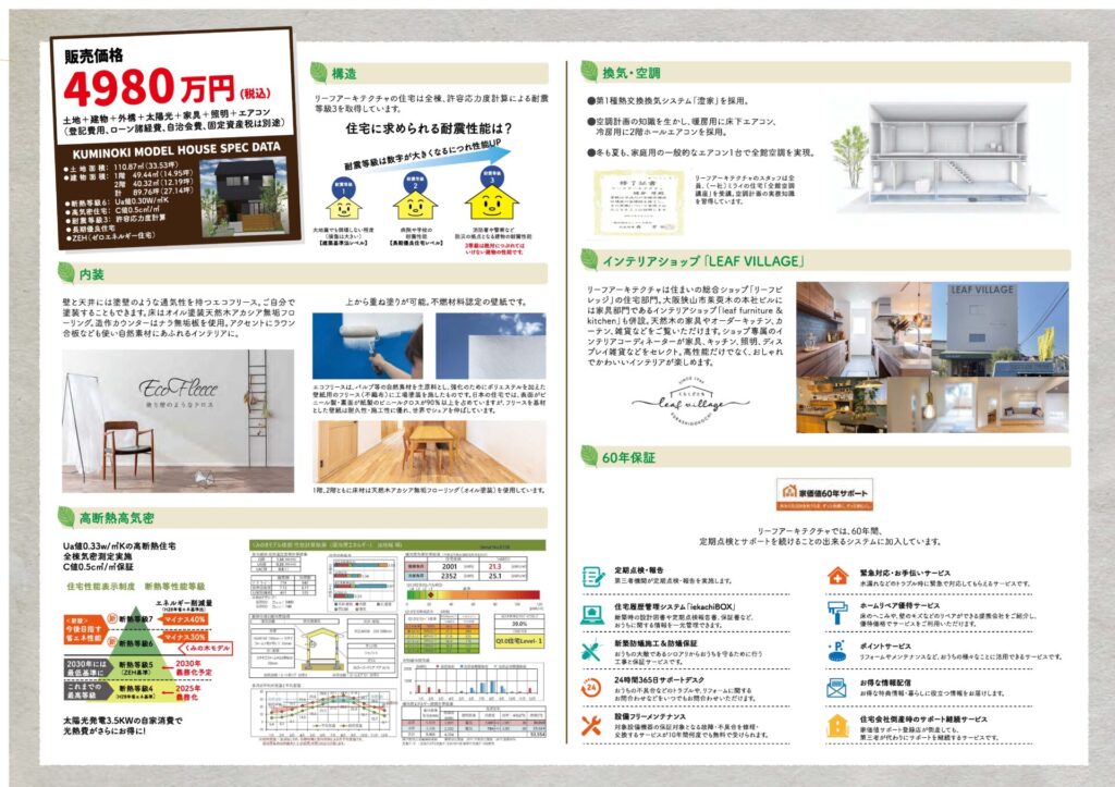 大阪狭山市くみのきモデルハウス販売受付中。