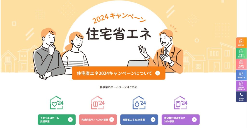 大阪で住宅省エネキャンペーン業を使って新築するならリーフアーキテクチャ