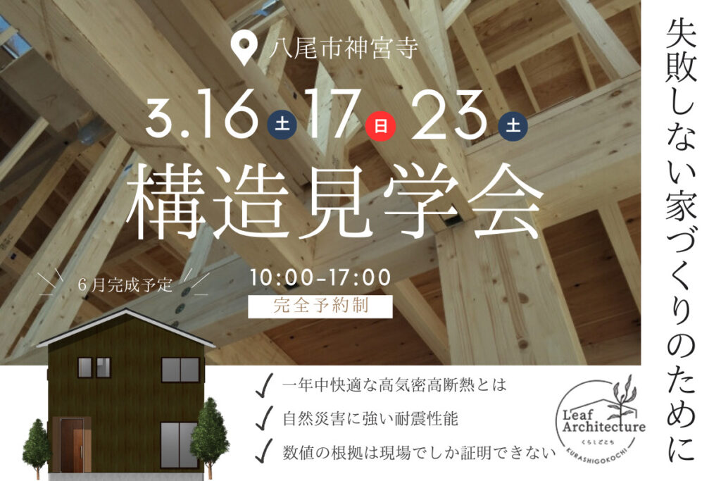 大阪で高断熱高気密住宅ならリーフアーキテクチャ