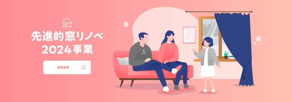 大阪で先進的窓リノベを使ってリフォームするならリーフアーキテクチャ