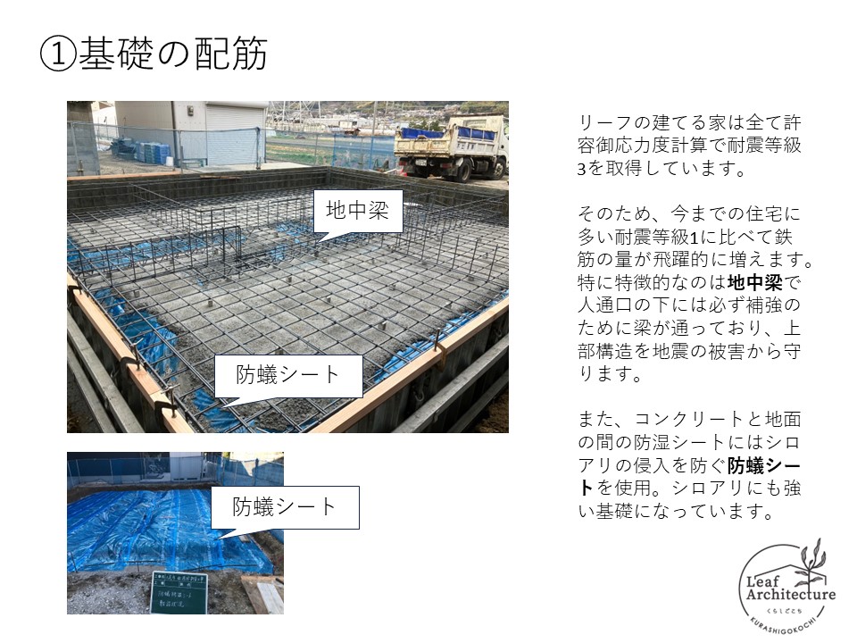 大阪で基礎にこだわる住宅はリーフアーキテクチャ