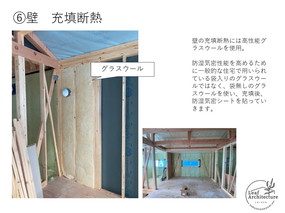 大阪で充填断熱にこだわる住宅はリーフアーキテクチャ
