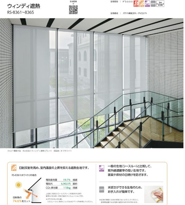 大阪でロールスクリーンにこだわる注文住宅はリーフアーキテクチャ