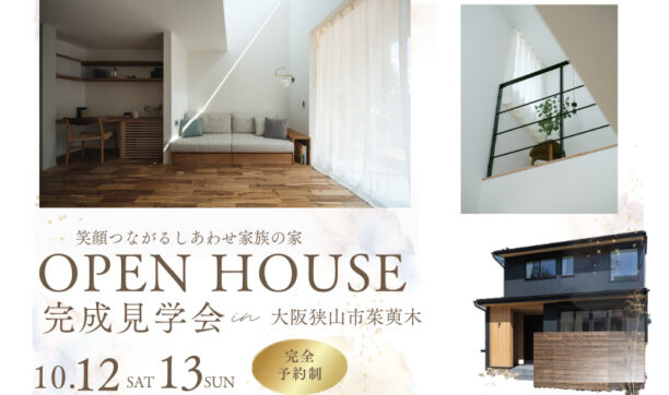 くみのきモデルハウス見学会＆家づくり相談会