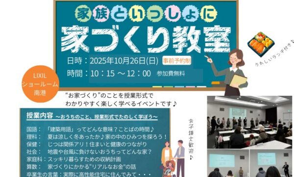 大阪南港にて開催！SW会家づくり教室　