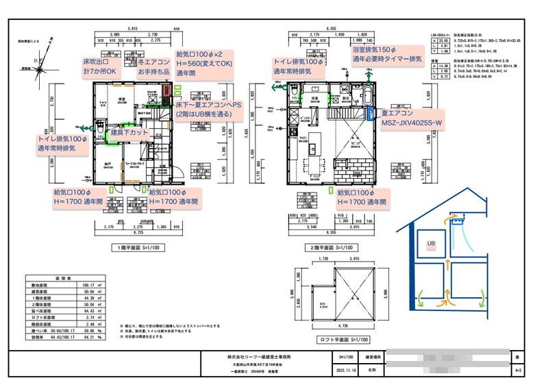 大阪の空調計画にこだわる高性能住宅はリーフアーキテクチャ